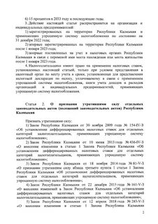 Усн 1 удмуртия закон