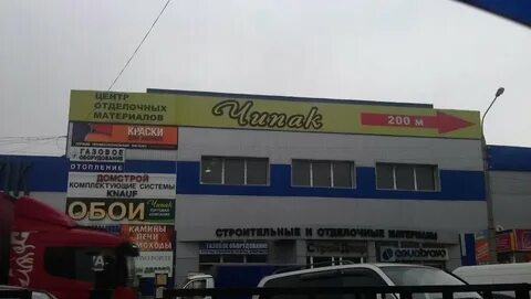 Чипак тула адрес