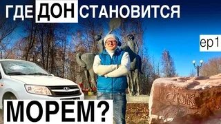 Стать дон