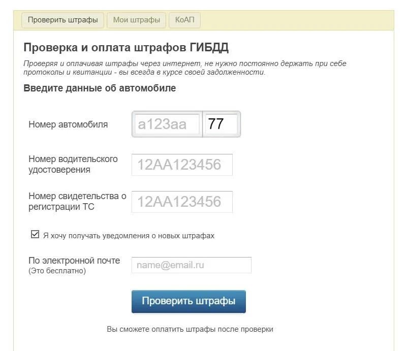 Как узнать свои штрафы. Штрафы ГИБДД по номеру автомобиля. Проверить штрафы ГИБДД по номеру машины. Штрафы ГИБДД по гос номеру. Проверить штрафы ГИБДД по номеру.