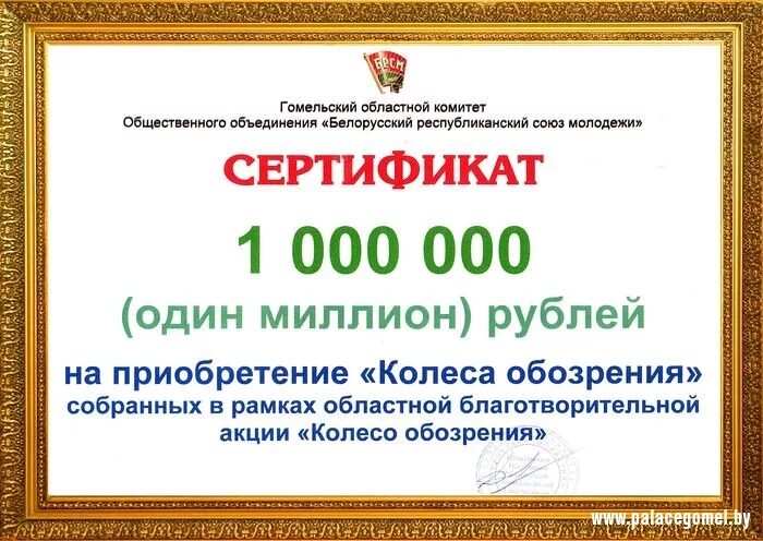 Сертификат 1 000 000 рублей. Подарочный сертификат на миллион рублей. Сертификат на 1 миллион рублей.