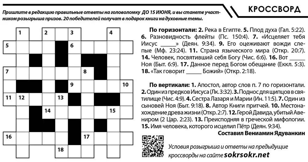 Борьба 8 букв сканворд. Библейские кроссворды. Христианские кроссворды для детей. Кроссворд по Библии. Христианские детские кроссворды по Библии с ответами.