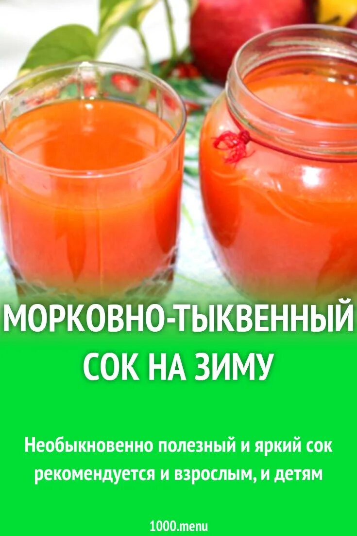 Рецепт тыквенного сока с облепихой на зиму. Рецепт тыквенного сока с облепихой на зиму