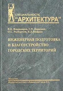 Инженерная подготовка территории