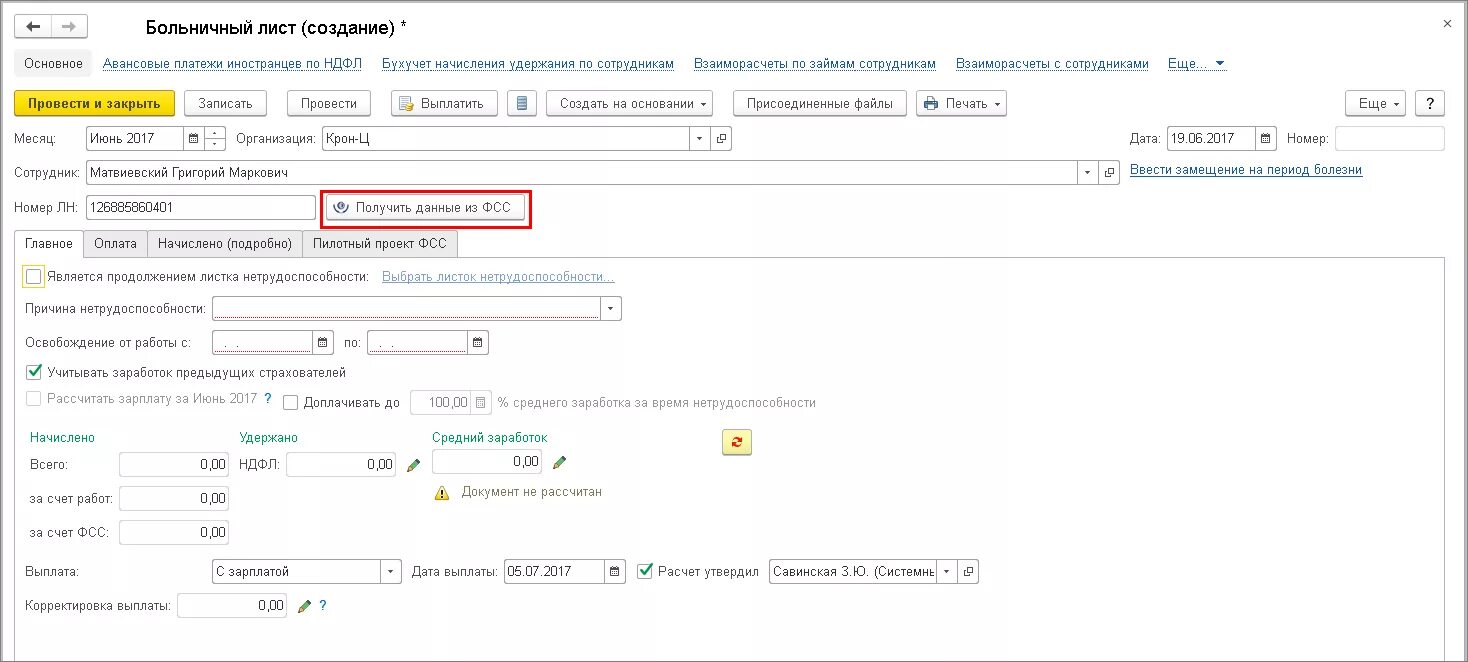 Заполненный электронный больничный лист в ФСС. Как заполнить электронный больничный лист в ФСС. Как в 1с заполнить больничный лист. Форма электронного больничного 2022. Сайт фсс проверка больничных
