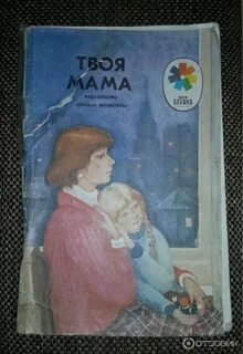 Книга кто твоя мама малышка
