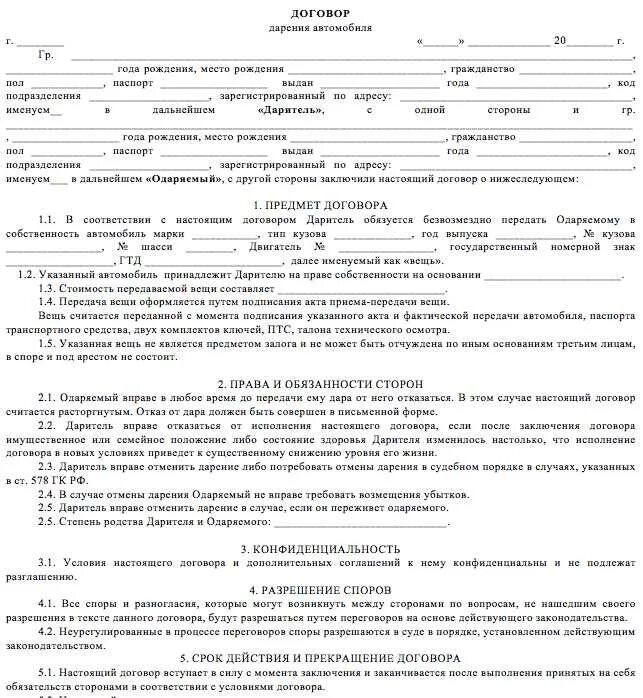 Договор найма жилого помещения образец 2022 между физическими. Образец заполнения дарственной на автомобиль. Договор дарения авто между близкими родственниками образец. Примерный образец договора дарения автомобиля. Договор дарения бывшей супруге