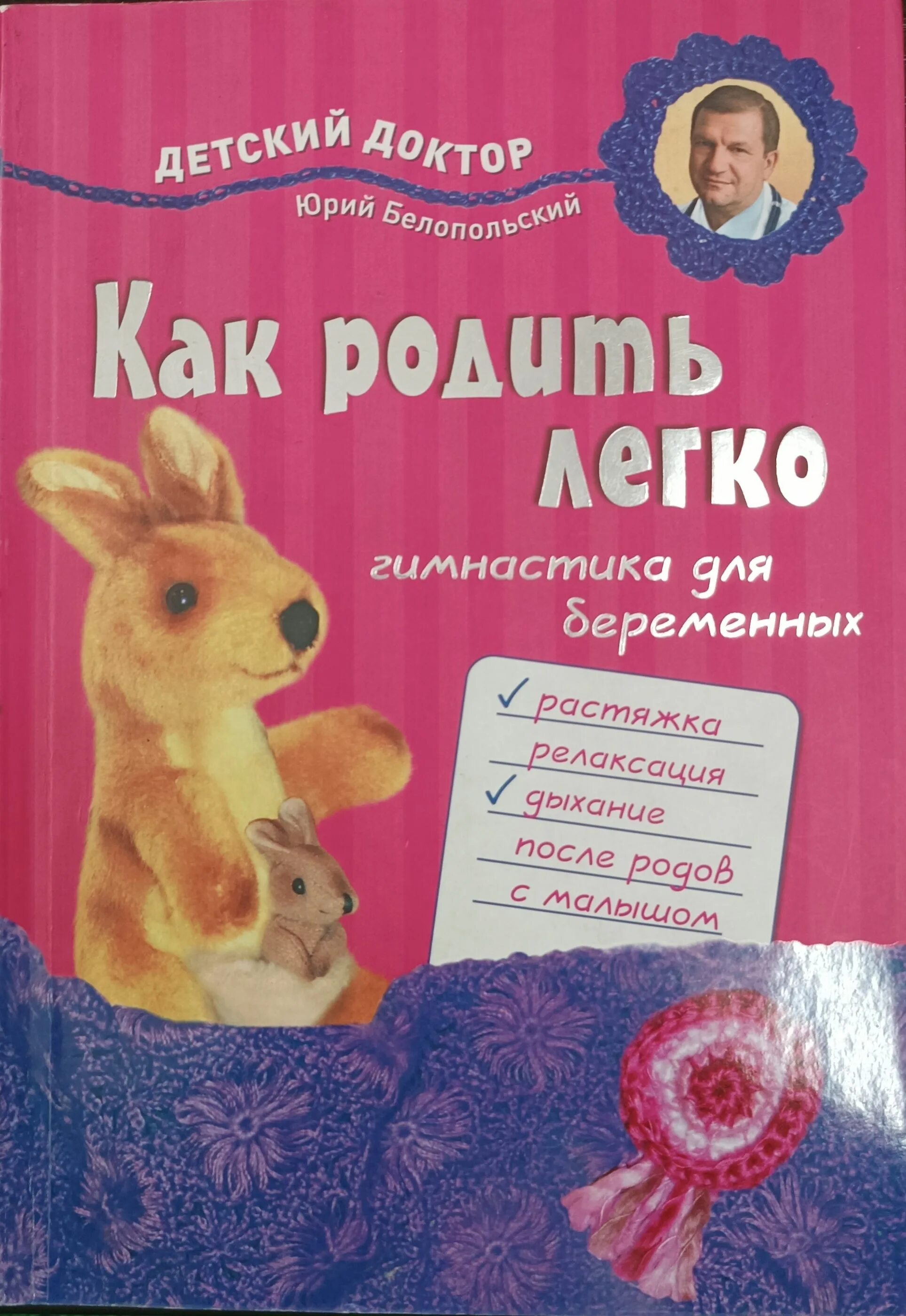 Книга про легкие роды. Детская речь. Пос. Я родила легко. Легких родов.