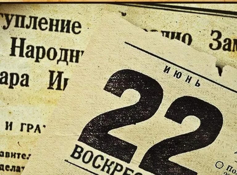 День 22 июня 2025 года. 22 июня 1941. 22 июня 1941 календарь. лист календаря 22 июня 1941. 22 июня 1941 год надпись.