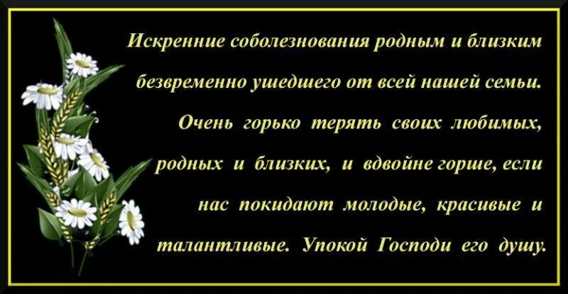 Потерять маму слова. Искрение собрлезнования. Выразить соболезнование о смерти отца. Выразить соболезнование по поводу смерти. Пожелания после смерти близкого.