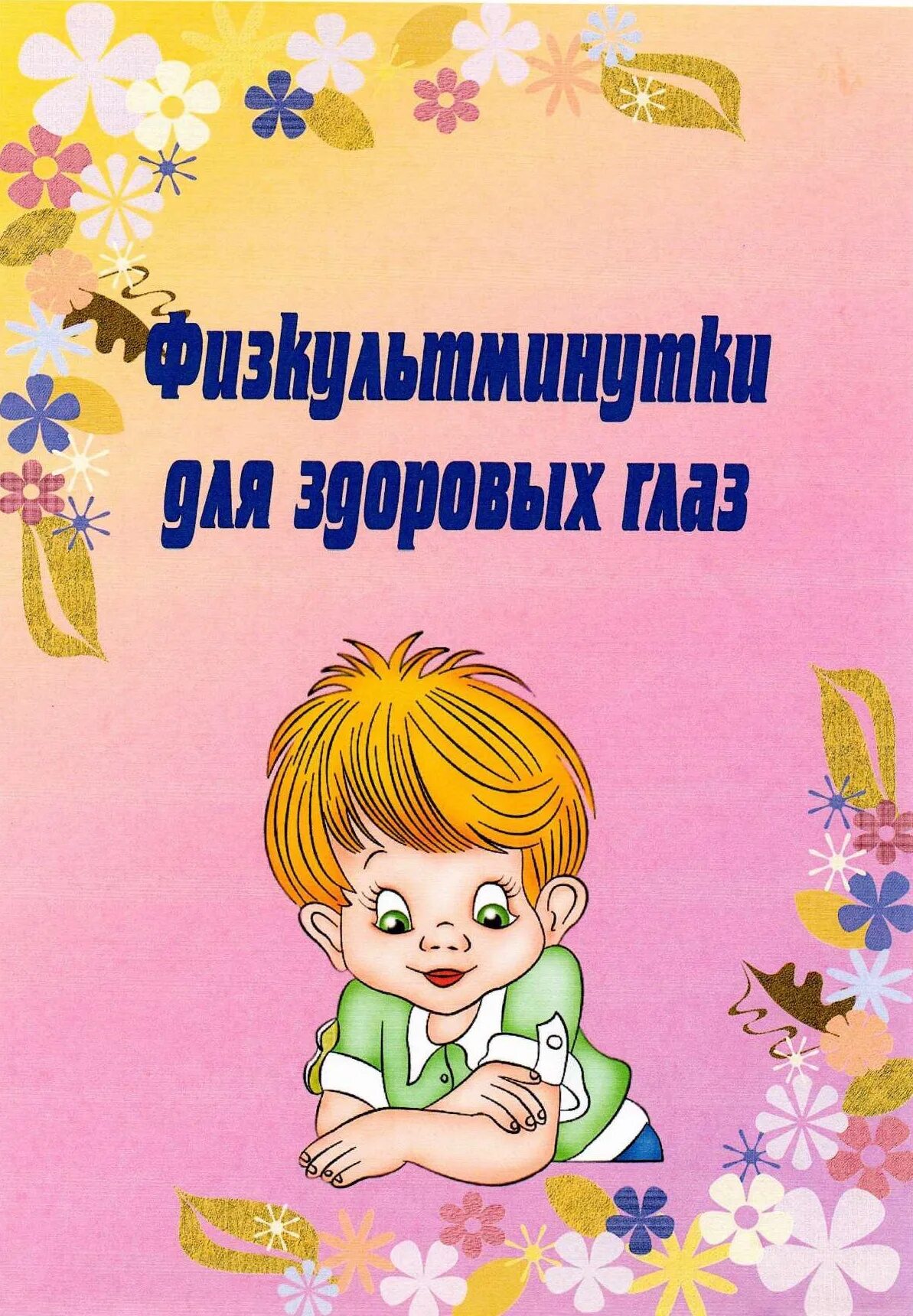 картотека игр в детском саду. дидактические игры титульный лист. картотека считалок. картотека игр титульный лист. титульный лист картотеки.