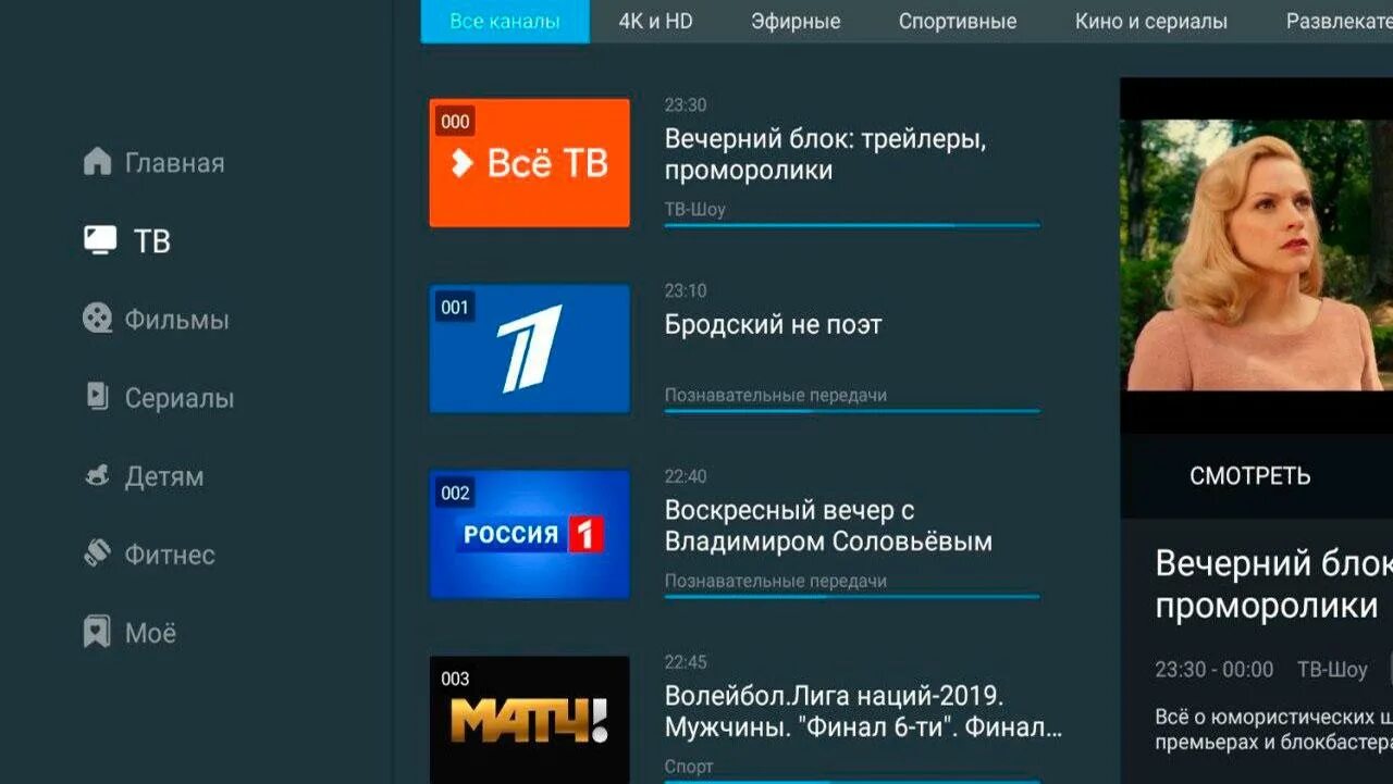 Приложение с бесплатным телевидением. Wink каналы. wink vod. wink фильмы сериалы и тв каналы. приложение wink для телевизора.