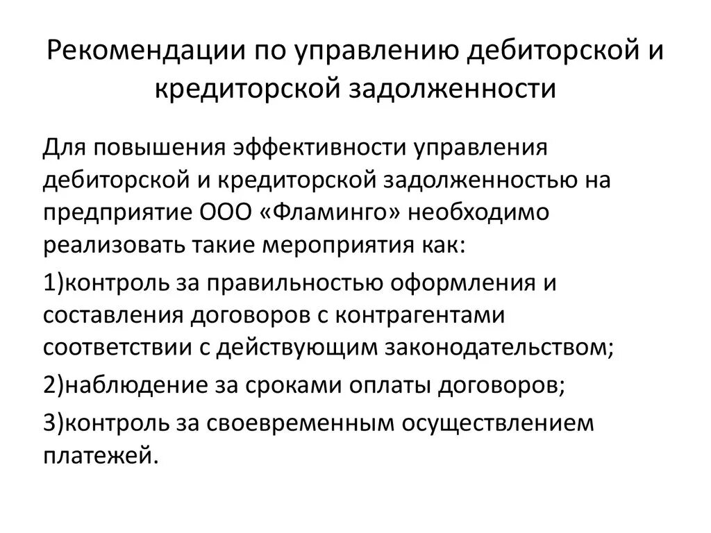 Торги дебиторской задолженности. Классификация дебиторской задолженности по причинам образования. Алгоритм анализа дебиторской задолженности. Рекомендации по снижению дебиторской и кредиторской задолженности. Рекомендации по дебиторской и кредиторской задолженности.