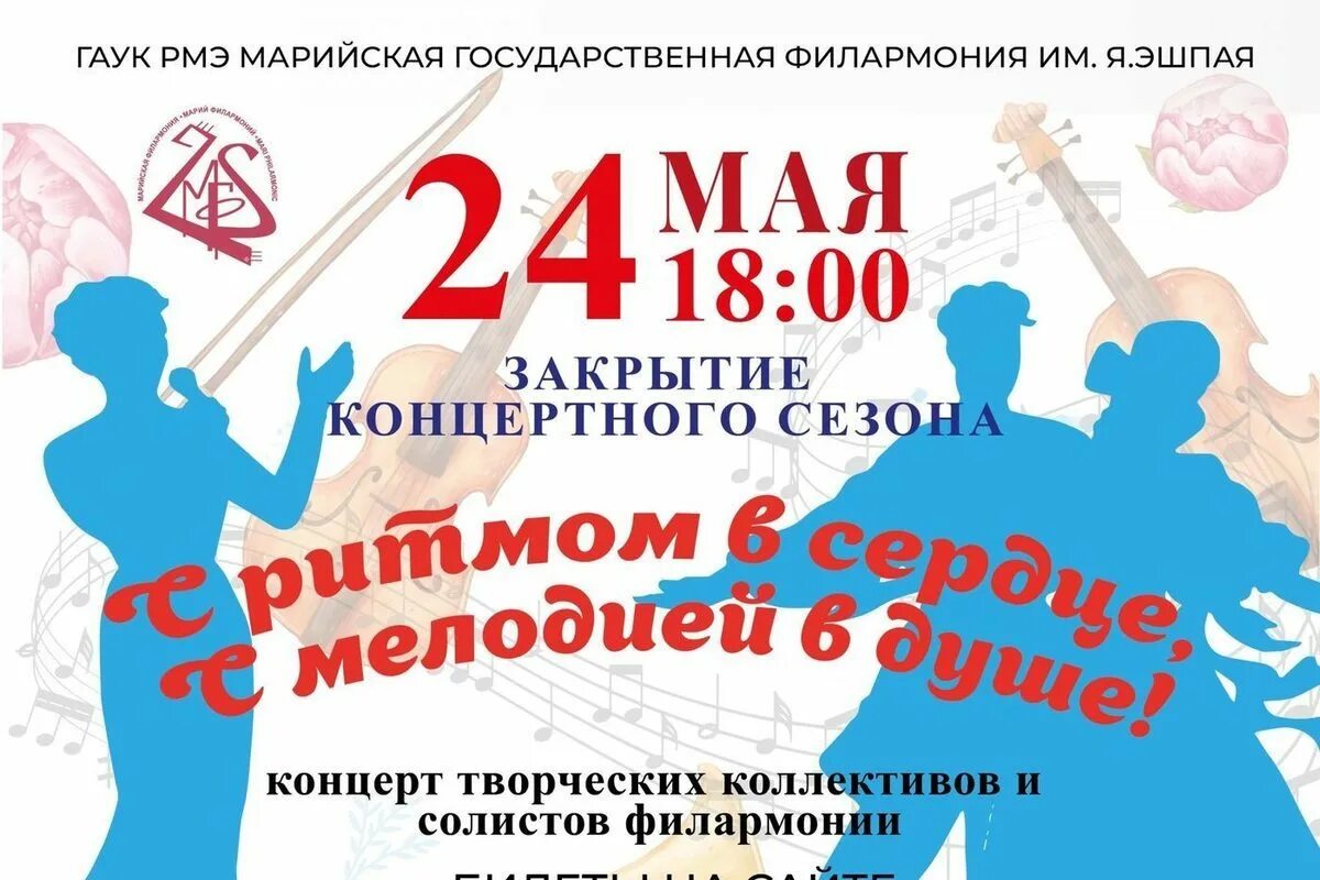 Концерт неаполитанского ансамбля. Март по марийски. Когда ангелы шутят спектакль. Концерты в йошкар оле афиша концертов 2024. Марийская филармония имени якова эшпая.