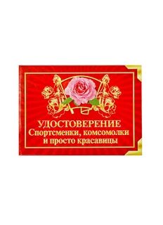 Картинка спортсменка комсомолка и просто красавица