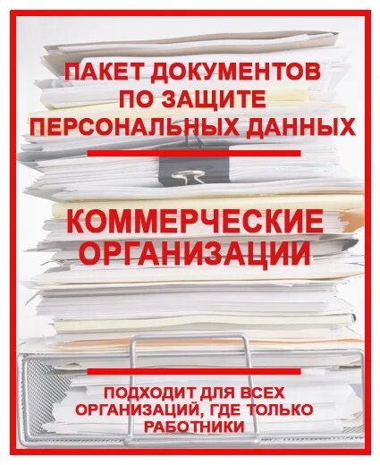 Куплю пакет документов. Пакет документов. Пакет документов в пакете. Пакет документов в пакете с документами. Пакет для документов охраны.