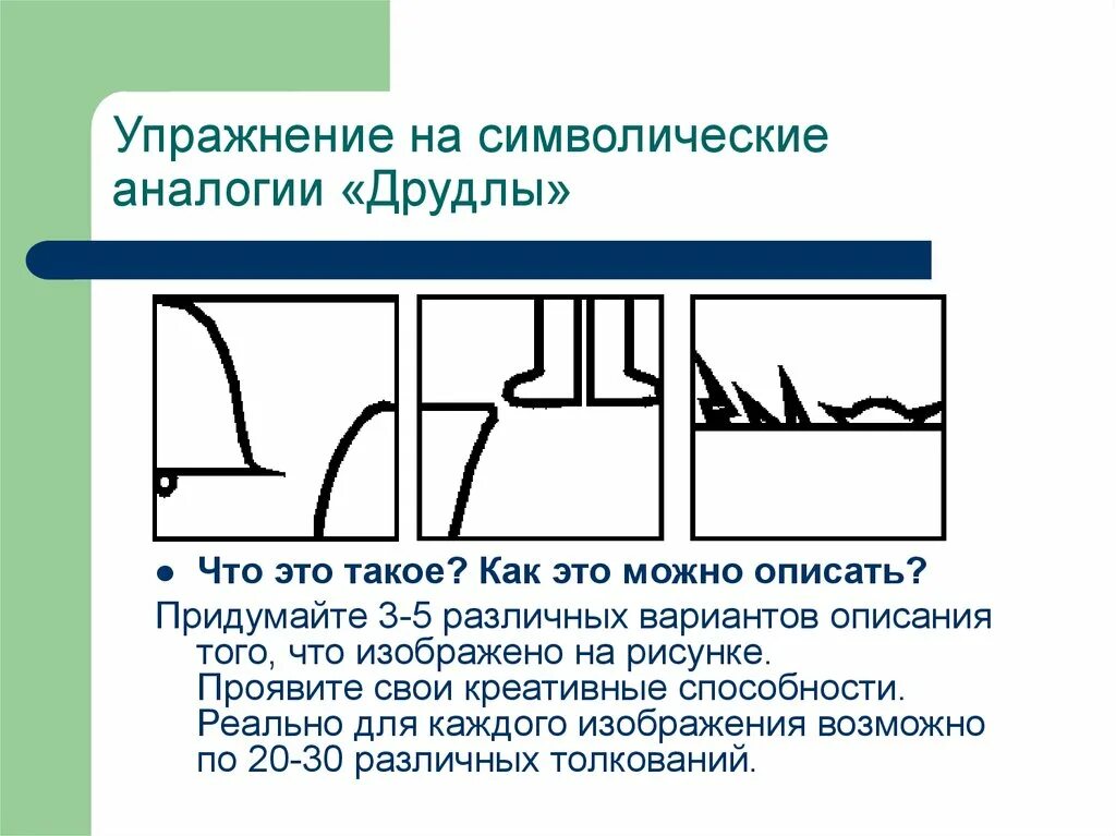 Друдлы. Упражнение Друдлы. Друдлы для дошкольников с ответами. Друдлы упражнение для дошкольников. Друдлы что это