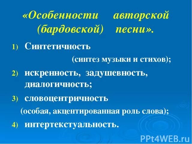 Синтез музыки и слова