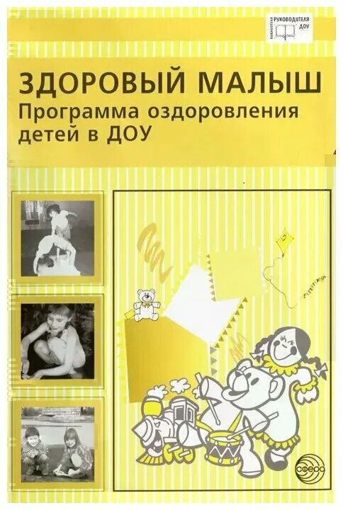 Развивающие занятия для детей от 1 года до 2 лет. И. Парциальная программа здоровый малыш бересневой. Клевер малыш любит науку программирование. Петрова в.