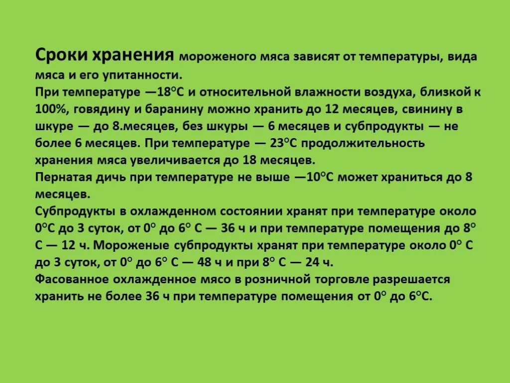 Сроки хранения мяса. Срок годности мяса. Условия хранения мяса. Условия хранения охлажденного мяса.