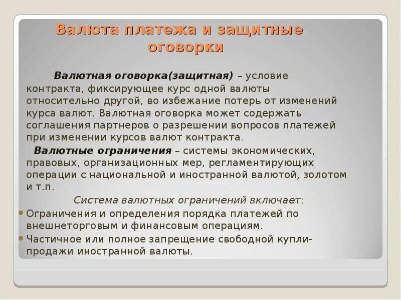 Валютная оговорка в договоре. Валютная оговорка в договоре пример. Изменение валюты договора. Валютная оговорка в договоре поставки образец. Оговорка являющаяся