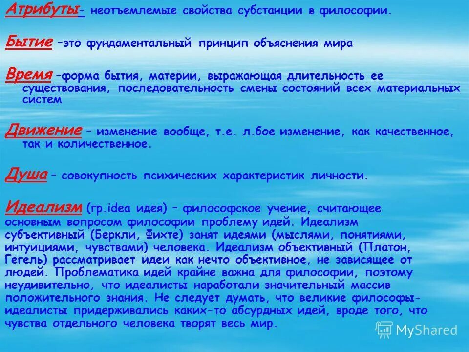 Атрибут это в философии. Свойства субстанции в философии. Атрибуты бытия в философии.