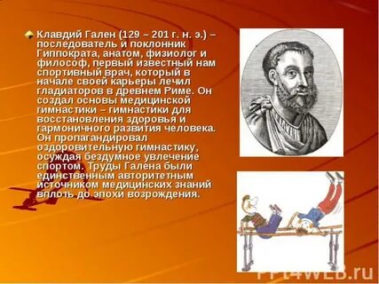 Гален вклад в медицину