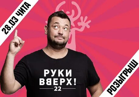 Афиша екатеринбург руки вверх