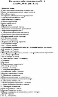Контрольная работа по сольфеджио 7 класс
