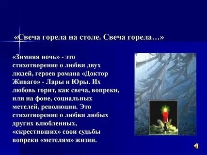 Свеча горела на столе автор музыки