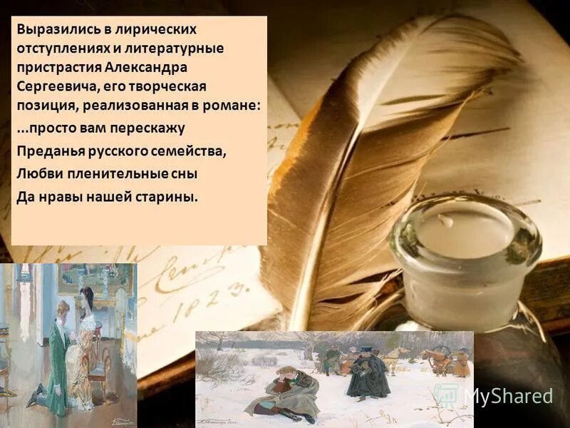 Предание пушкину