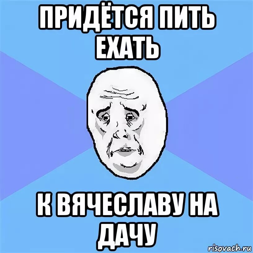 Шутки про славика. Анекдот про славу. Мемы с именем слава. Шутки про славу. Шутки про славу.