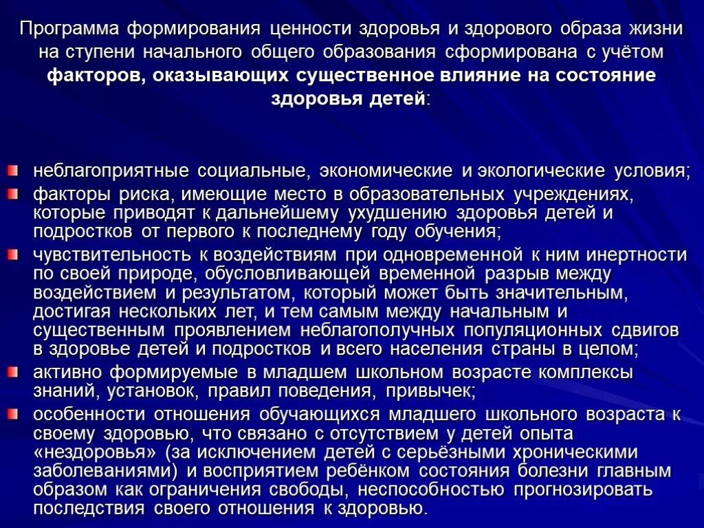 Формирование ценности здоровья. Формирование ценности здоровья и безопасного образа жизни. Становление ценностей здорового образа жизни. Ценности программы воспитания.