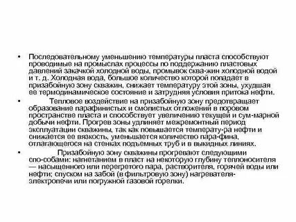 Температура пласта