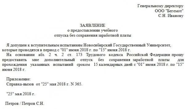 Заявление на предоставление оплачиваемого учебного отпуска. Заявление сотрудника о предоставлении учебного отпуска. Оформить заявление о предоставлении учебного отпуска. Заявление на оплату учебного отпуска образец. Учебный отпуск предоставляется