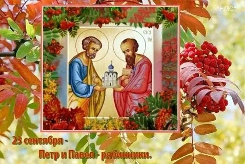 23 сентября называют