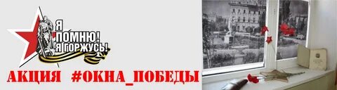 Окна победы 9 мая отчет