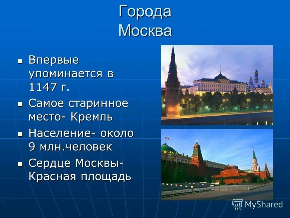 какой город впервые упоминается. какой город впервые упоминается. 11 апреля 1147 года в ипатьевской летописи впервые упоминается москва. в каком году был основан город владимир. исторический город россии, впервые упоминается в 1536 году.
