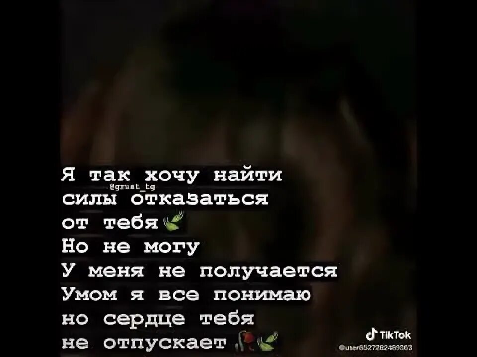 Так и быть не смогу тебя забыть. Так и быть не смогу тебя забыть