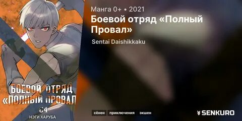 Отряд полный провал опенинг