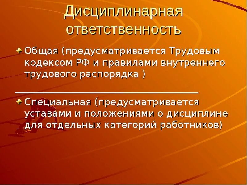 Правовой статус работника ответственность. Материальная ответственность медицинских работников. дисциплинарная и материальная ответственность работника. дисциплинарная и материальная ответственность медработников. дисциплинарная ответственность и материальная ответственность.