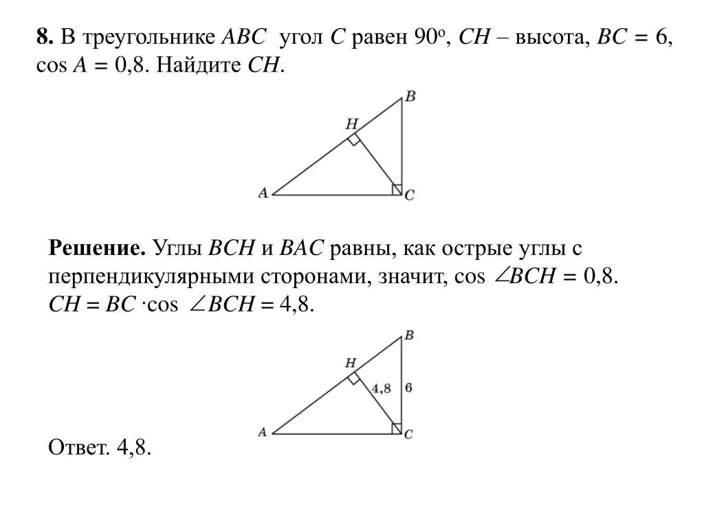 В треугольнике ABC угол c равен 90°, Найдите ab.. В треугольнике ABC угол c равен 90 Ch высота BC 8. В треугольнике ABC угол c равен 90 Найдите. 1. В треугольнике ABC угол c равен 90°, Найдите высоту Ch. Решение угла б ц а