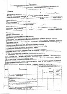 Договор по капитальному ремонту 2024