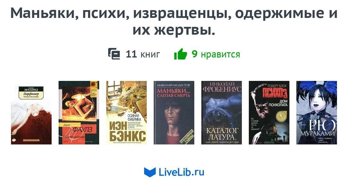 150 серийных убийц книга. Книги про серийных убийц. Типология серийных убийц книга.