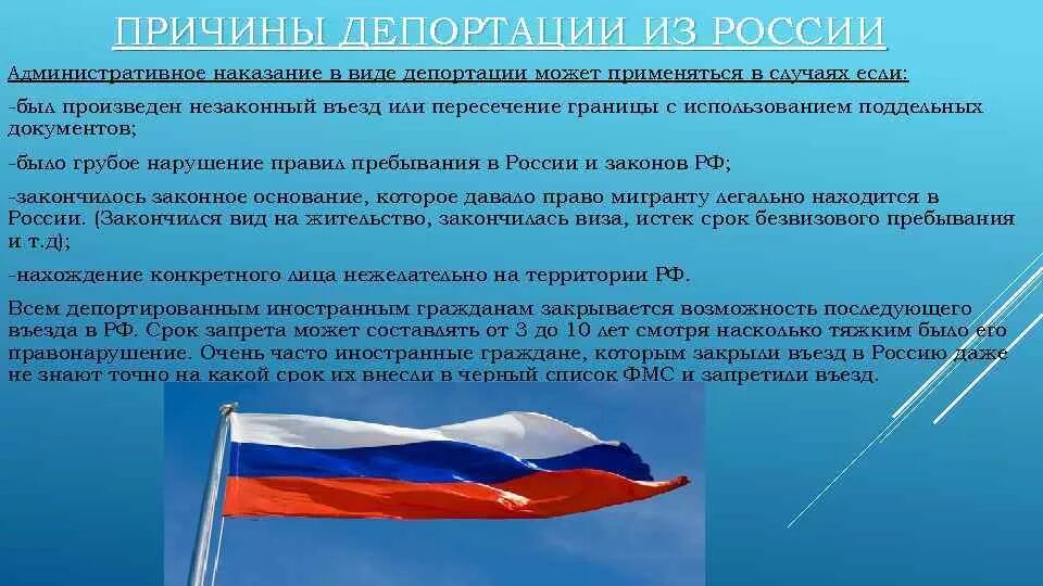 Причины депортации из России. Основания для депортации иностранного гражданина. Причины депортации из России иностранных граждан. Документ о депортации из России. Сроки депортации иностранных