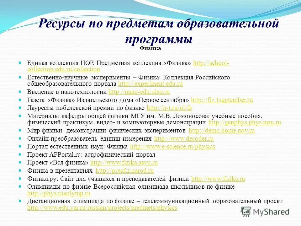 Программа сириус. Физика общеобразовательные программы. Сириус образовательный центр. Дополнительные общеобразовательные программы. Образовательные программы центра сириус.
