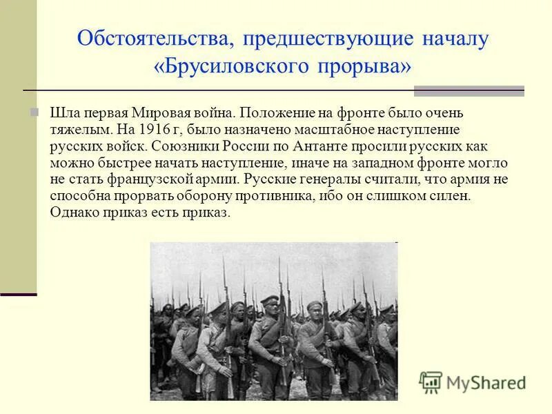 Что стало причиной первой мировой войны. Брусиловский прорыв первая мировая война причины. Итоги Брусиловским прорывом 1 мировая.