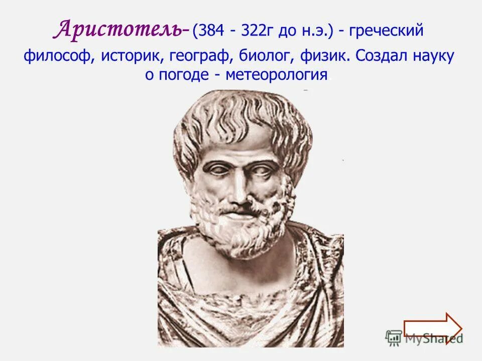 греческий историк и географ