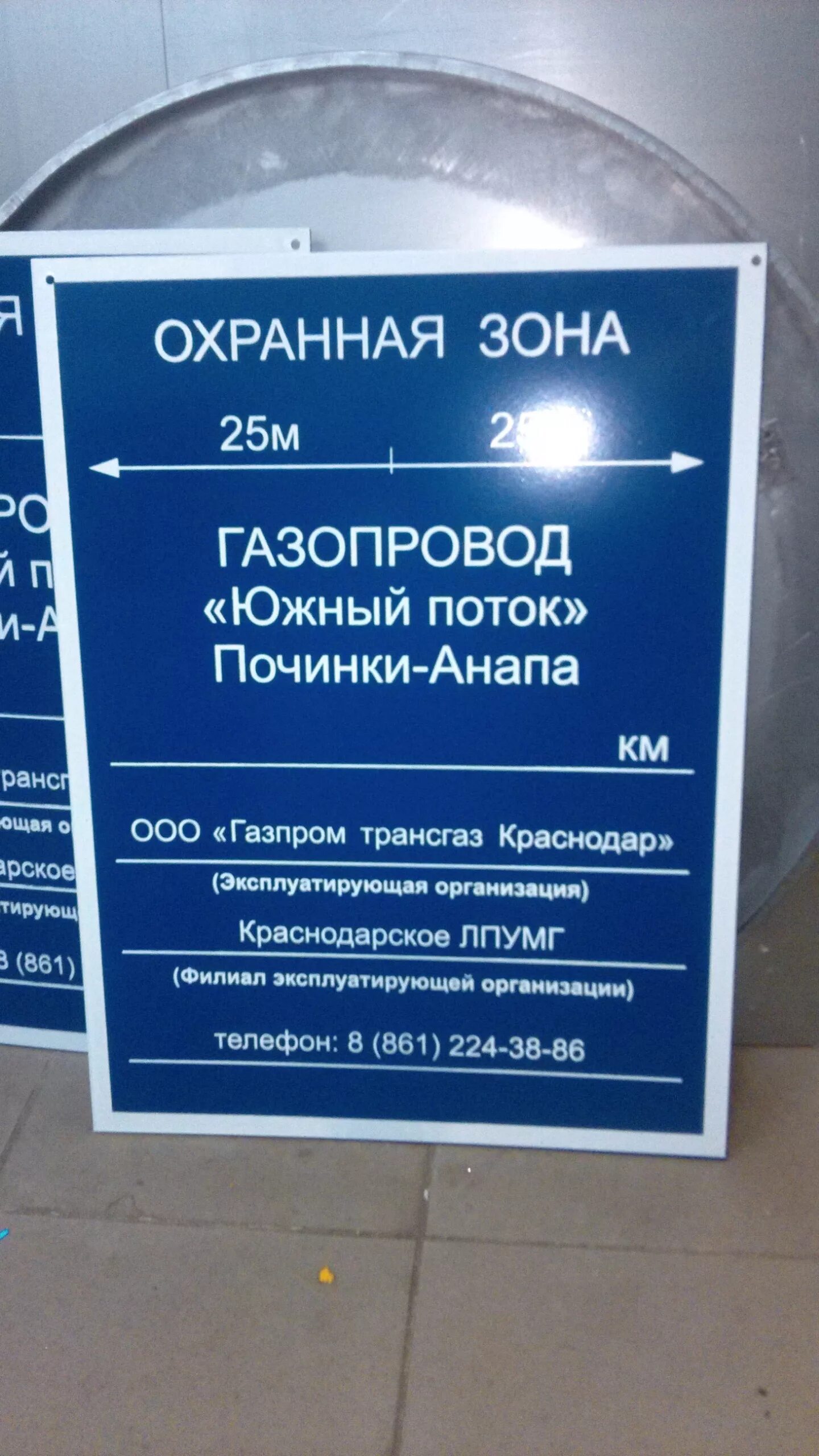 Охранная зона газопровода. Табличка охранная зона газопровода. Газопровод высокого давления табличка. Правила охранной зоны газопровода