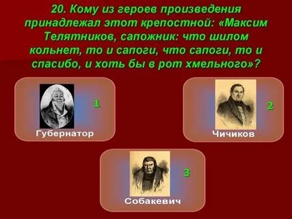 Герои произведения 12